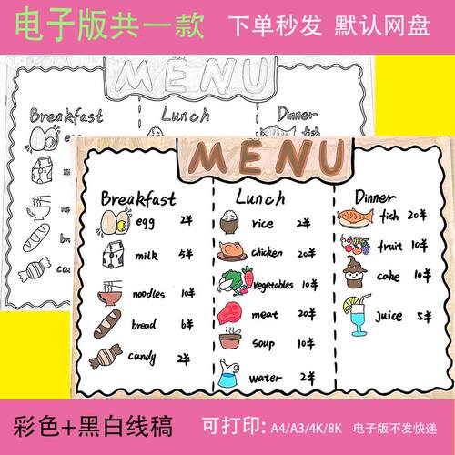 菜单英语手抄报模板人教版小学三四年级menu英语食物food涂色绘画