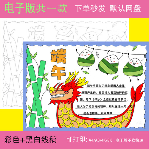 端午佳节手抄报模板电子版中国传统节日习俗赛龙舟吃粽子t232