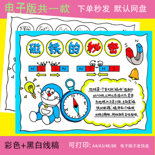 科技科学物理磁铁手抄报小学生黑白涂色线描可打印电子版模板