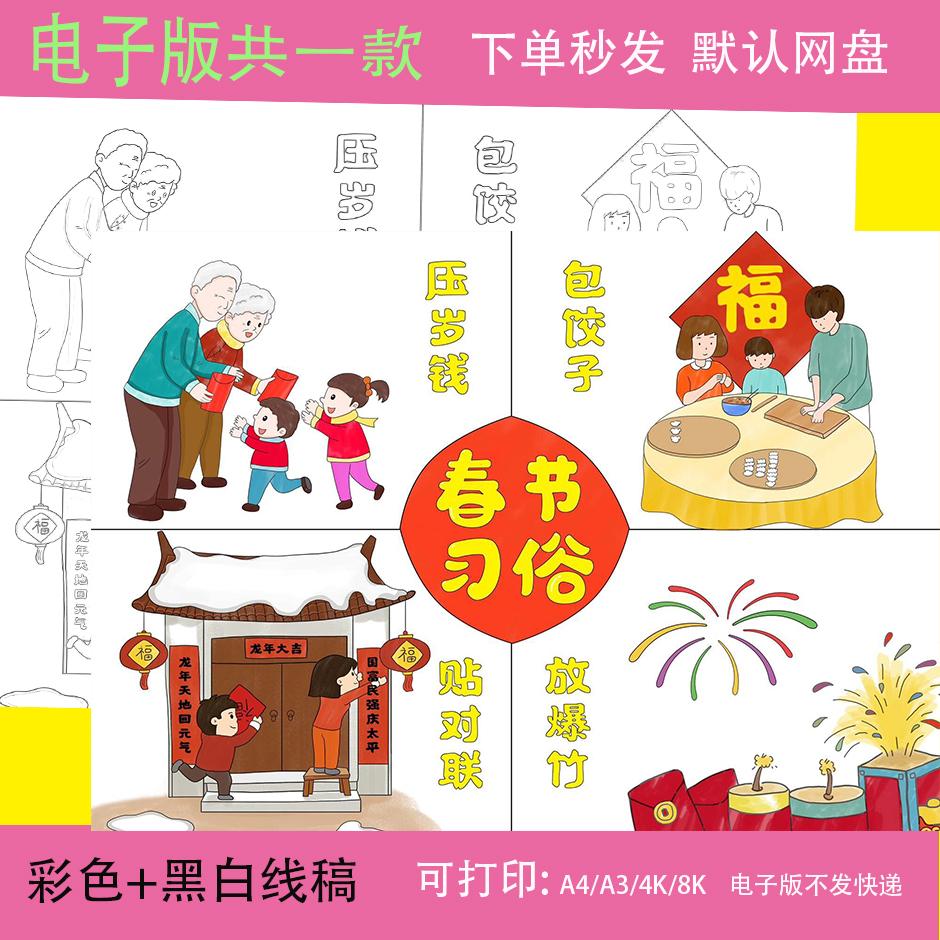 新年春节传统习俗四格漫画儿童绘画小学生买年货年夜饭连环画模板