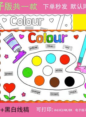 英语颜色手抄报模板小学生三年级colours单词认识英文儿童绘画a4