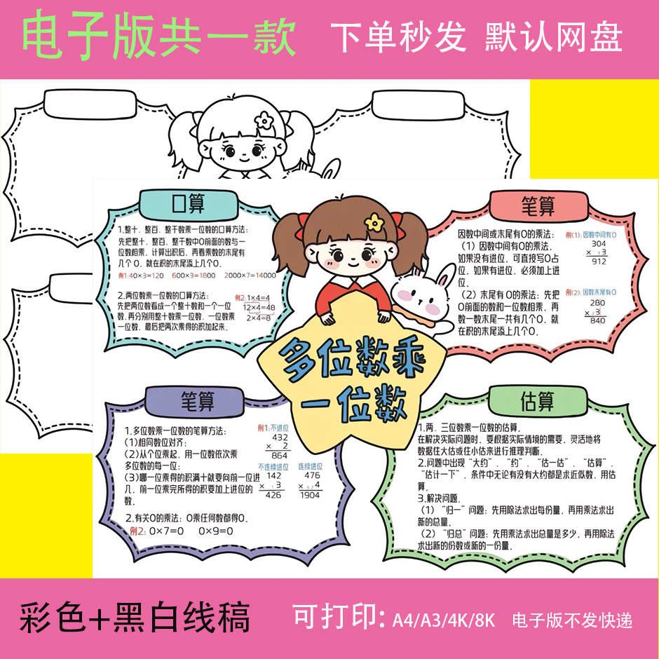 多位数乘一位数手抄报黑白线描涂色空白学生三年级上数学小报模板