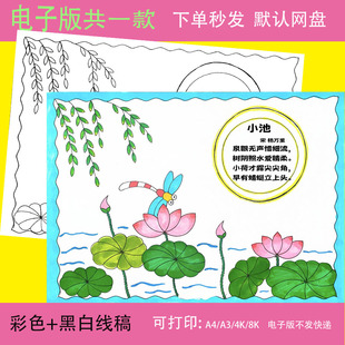 小池诗配画手抄小报模板电子版小学生一年级语文古诗绘画黑白线稿