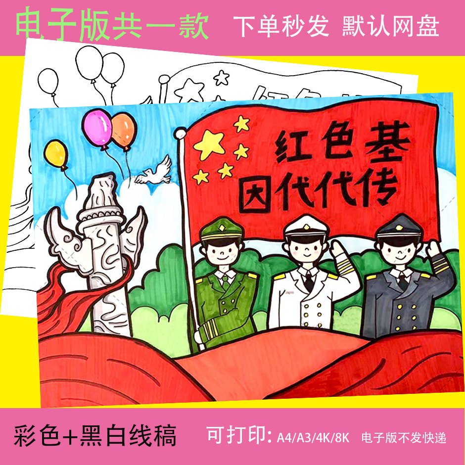 红色基因代代相传儿童画手抄报模板小学生红色革命文化精神简笔画