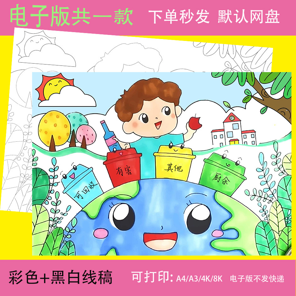 垃圾分类手抄报电子版模板保护生态环境绿色环保主题绘画儿童画小