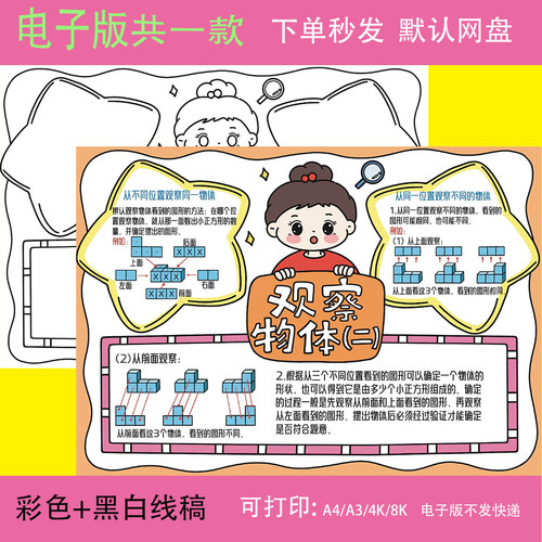 小学四年级二单元观察物体思维导图手抄报模板电子线稿t119