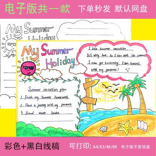 我的暑假生活英语手抄报模板小学生my summer holiday  t357