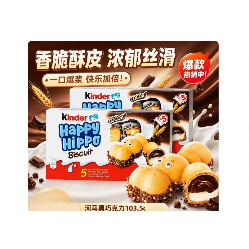 2026新品kinder健达开心快乐河马巧克力牛奶夹心威化饼干儿童零食
