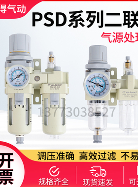 Pneuiead美国纽立得过滤器PSD二联件