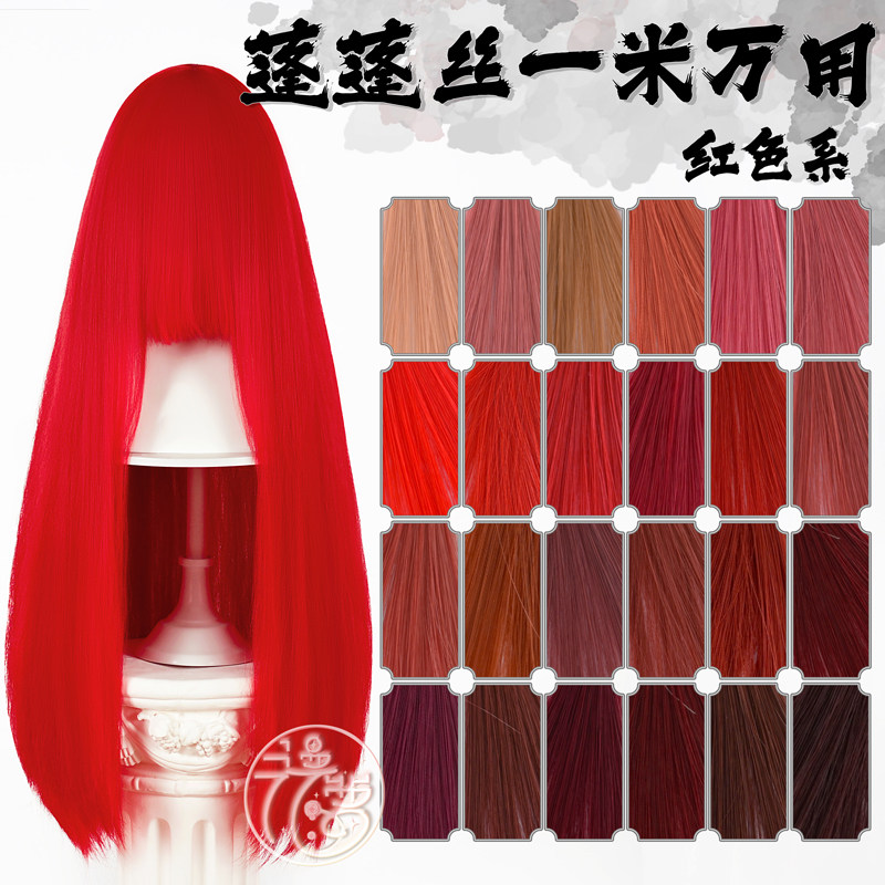 漫萝蓬蓬丝万用cos假毛