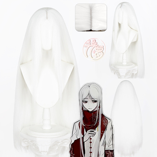 漫萝头七怪谈 佚名 千夕道长 cosplay 特调白色系 蓬蓬丝长直发