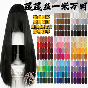 漫萝 亚克丝假毛红橙黄绿青蓝紫色 蓬蓬丝万用cos假发100cm长直发