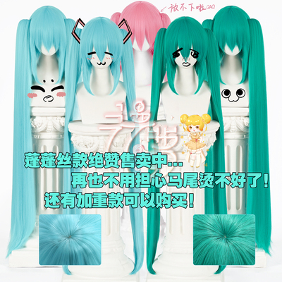 漫萝 初音cos假发 万用虎口夹120CM双马尾 蓬蓬丝初音湖蓝 蓝绿色