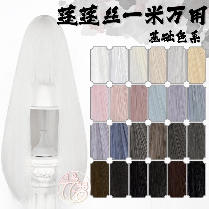 现货均码黑白银色亚克丝长直发