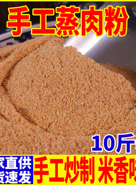 四川蒸肉粉原味炒制石磨麻辣五香熟渣肉粉子农家蒸肉米粉散装