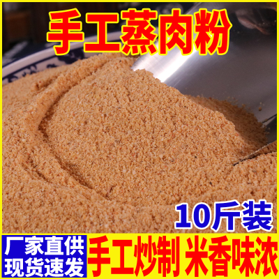 四川蒸肉粉原味炒制石磨熟渣肉粉