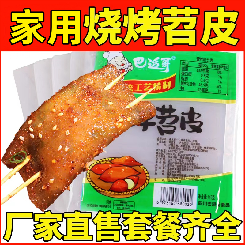 烧烤专用苕皮重庆四川特产巴适哥鲜苕皮粉皮家用烧烤小吃速食食材,粮油调味/速食/干货/烘焙,干货粉条粉丝/蕨根粉/苕皮,淘宝优惠券,粉丝福利购,淘宝优惠卷