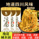 四川凉面专用面条待煮巴适哥碱面凉拌面热干面重庆小面家用葱油面