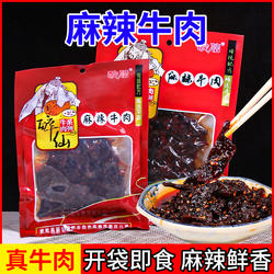 四川麻辣牛肉广安武胜特产醉仙麻辣牛肉香辣牛肉干休闲小吃真空装