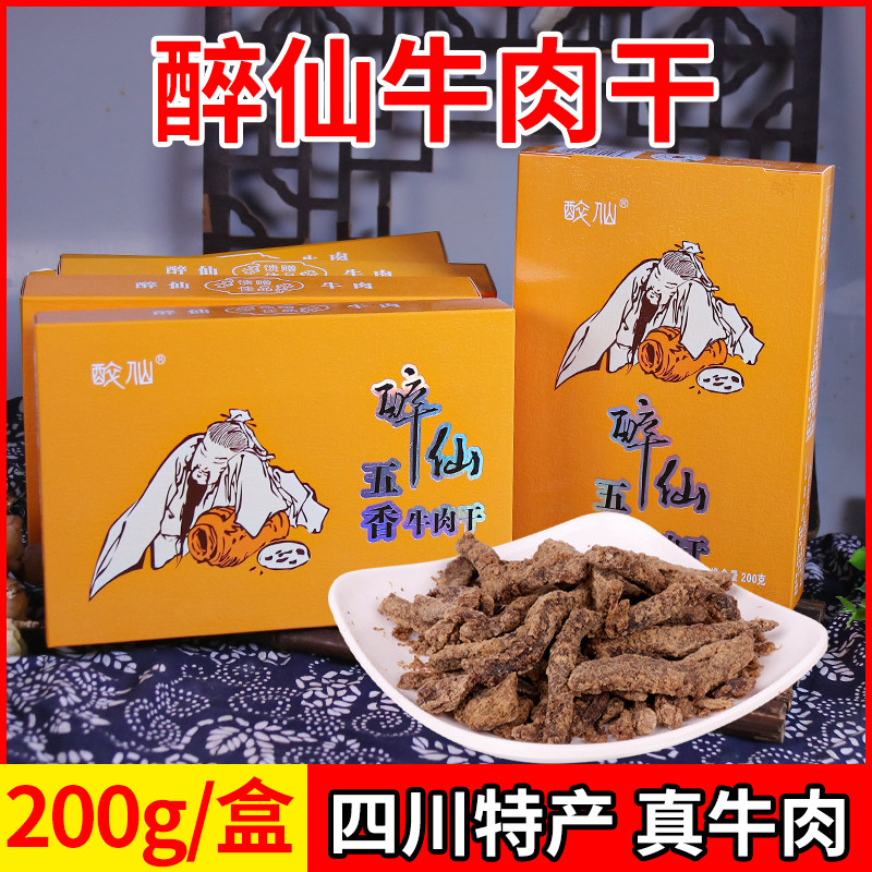 四川牛肉武胜醉仙牌牛肉五香牛肉干办公司零食小吃好牛肉五香味
