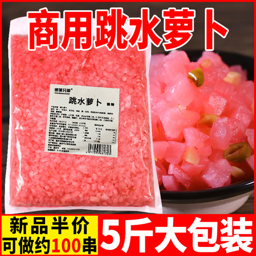 重庆风味跳水萝卜商用烧烤专用