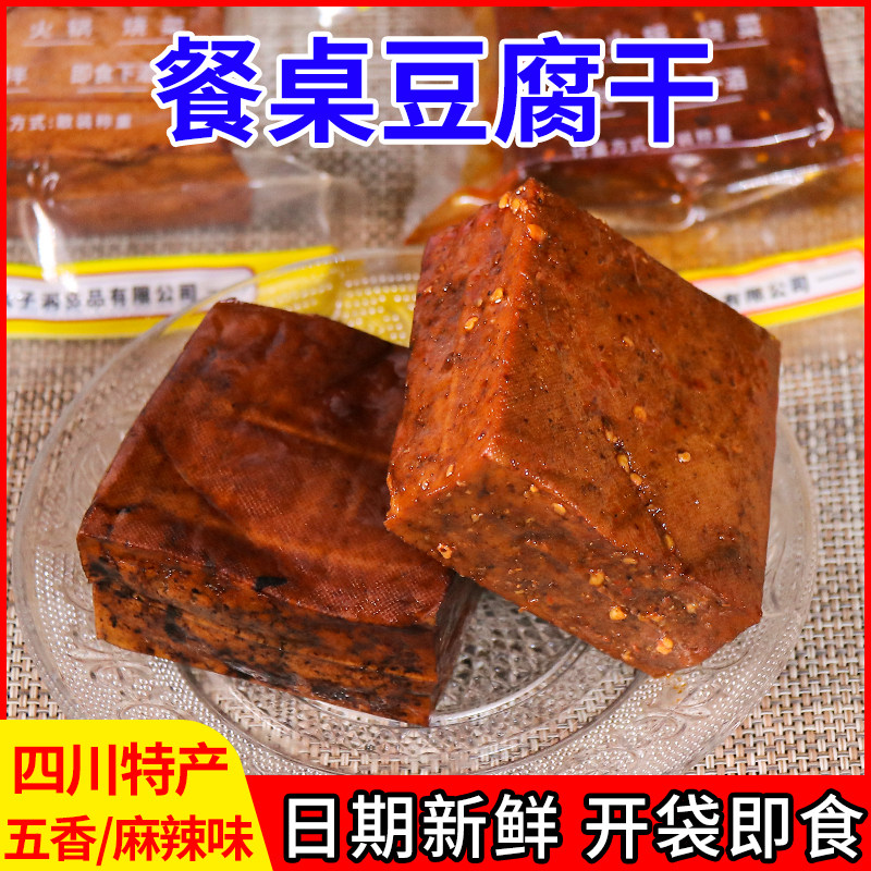 四川豆干太子洞麻辣豆腐干厚豆腐块炒肉火锅凉拌单个独立真空包装