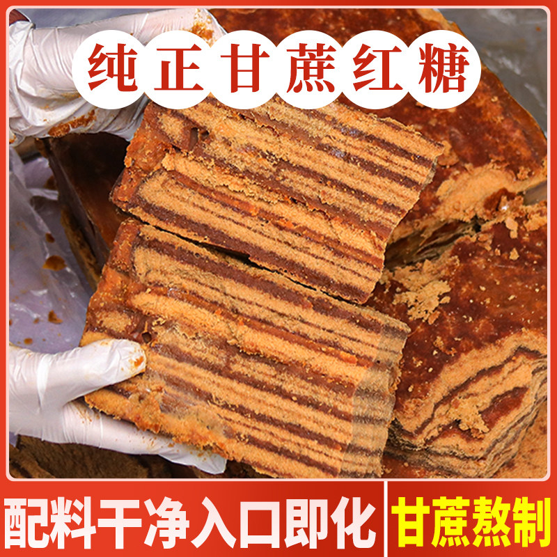 云南纯正甘蔗红糖四川风味传统手工老红糖翻砂黄糖水糖散装土红糖