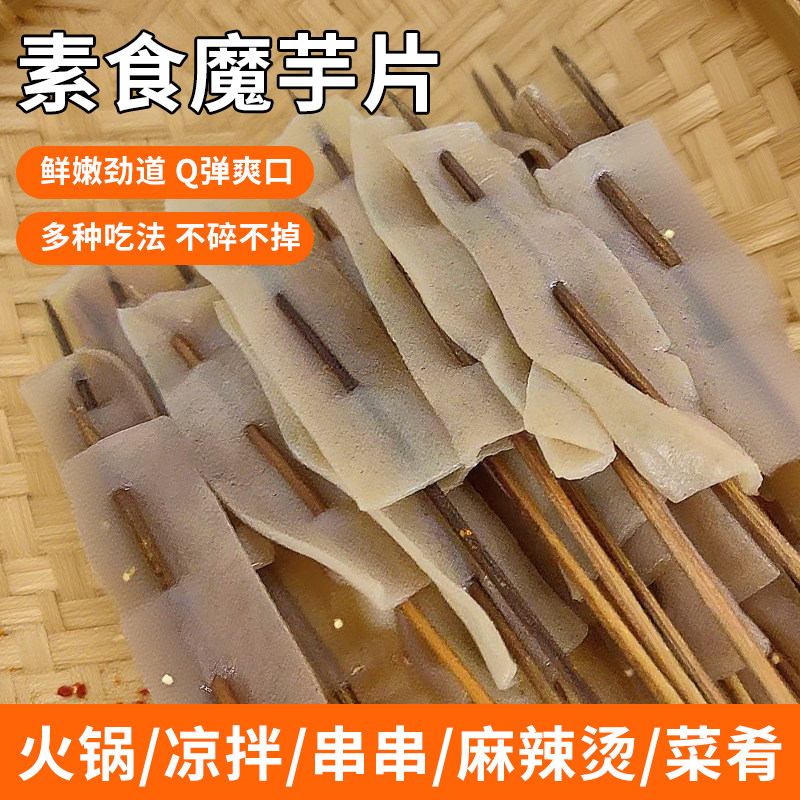 四川素食烧烤火锅食材魔芋片豆腐妖肉豆腐0脂麻辣烫新鲜素肉200克