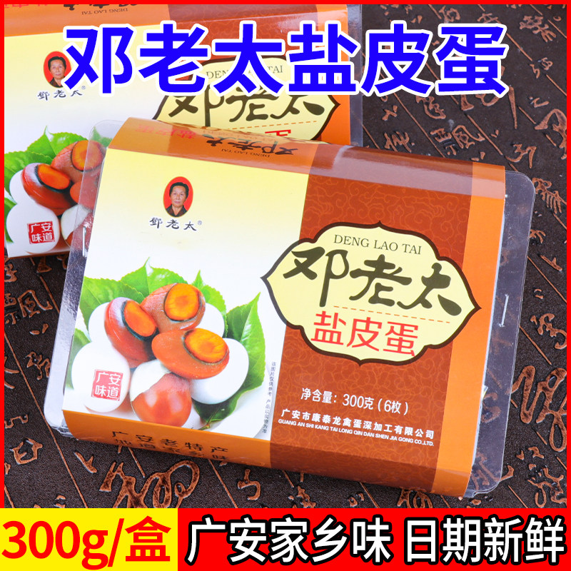 四川广安特产盐皮蛋邓老太咸鸭蛋