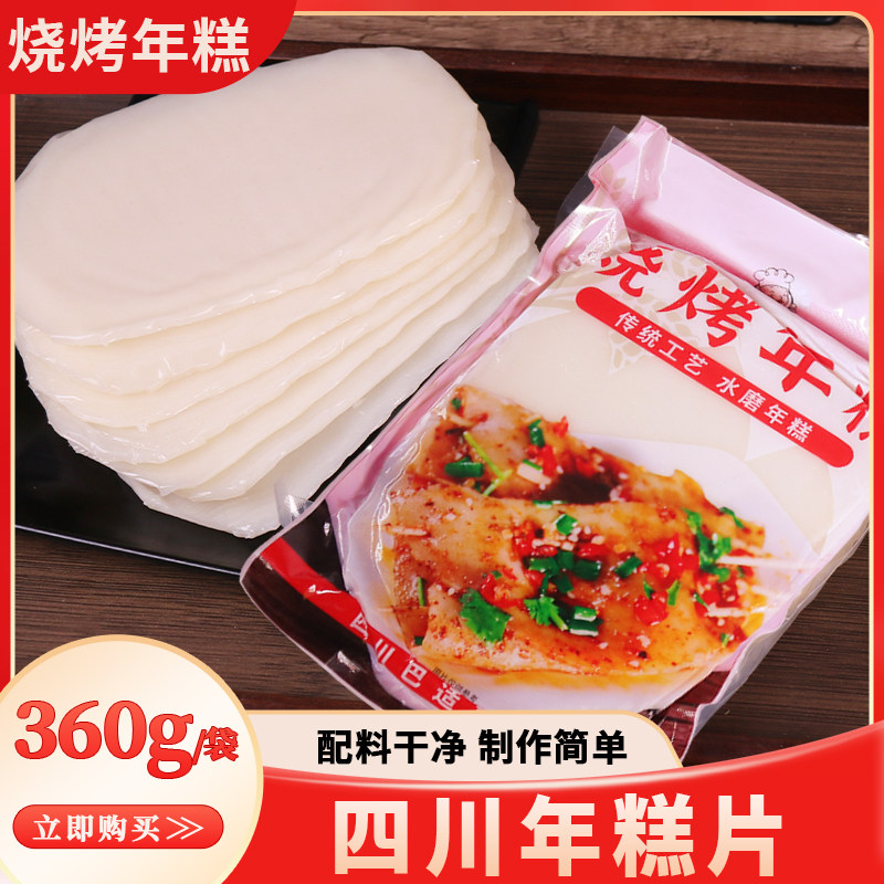 四川烧烤专用年糕软糯家用年糕片重庆风味年糕块烧烤食材配料干净