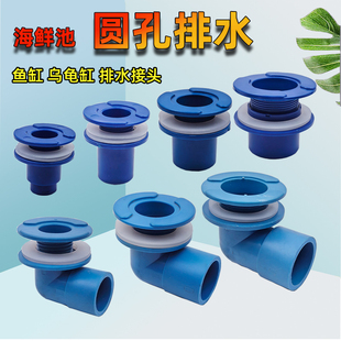 鱼缸海鲜池排水配件直排弯排强排接头PVC排污管件鱼池龟缸排水管