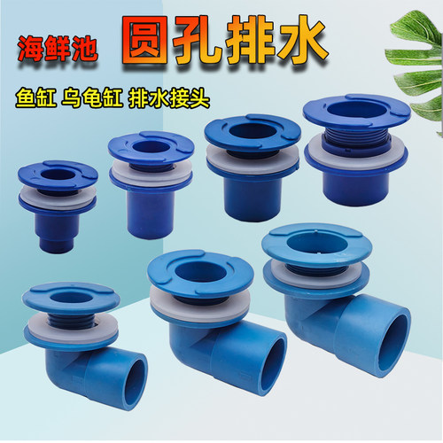 海鲜池鱼缸排水排污管件接头配件
