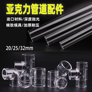 透明三通鱼缸管件配件亚克力高清45度弯头管帽直接上下水出水口