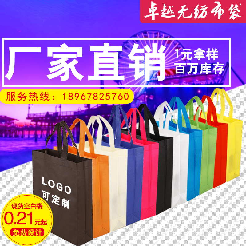 定制印LOGO现货批发环保手提袋