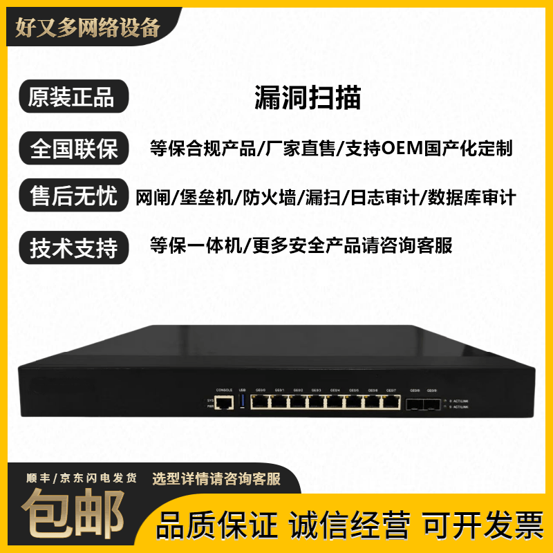 漏洞扫描 （国产化）厂家直售 支持OEM批量定制