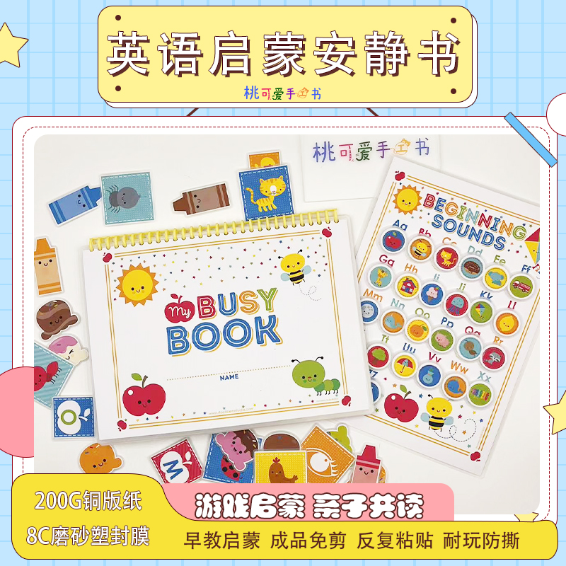 字母手撕安静书成品早教益智教具贴纸玩具手工创意粘贴类手工儿童