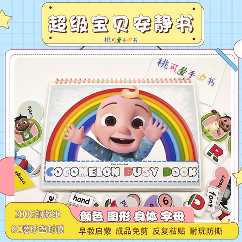 安静书数字图形颜色早教撕撕贴纸