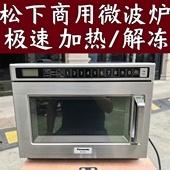 日本松下商用微波炉NE1753急速加热大容量大功率外卖店罗森便利店