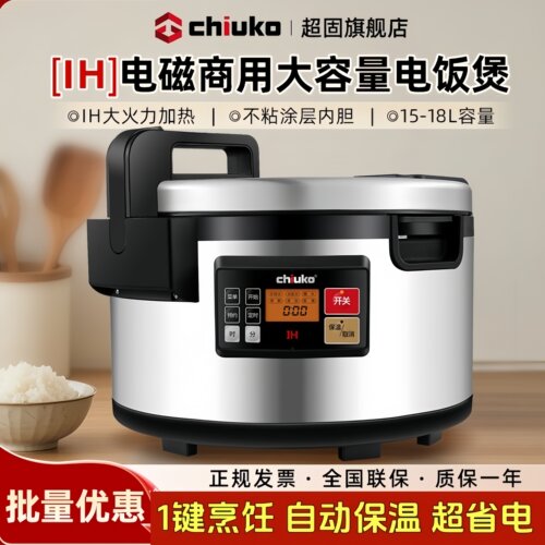 超固快速煮饭大容量商用电饭煲