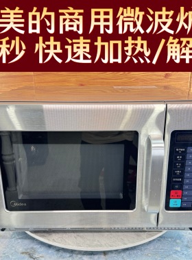 二手美的微波炉商用大功率2100w外卖便利店34升咖啡店轻食店1800w