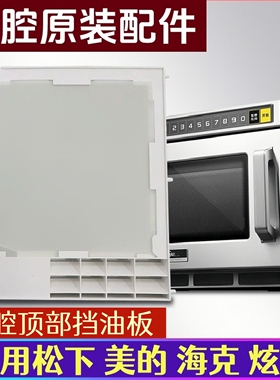 美的专业商用微波炉配件维修中心