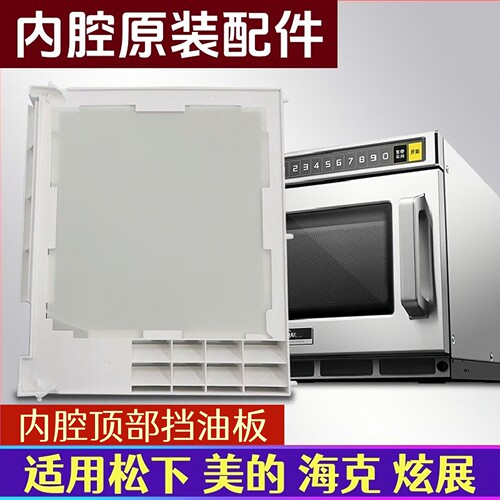 美的专业商用微波炉配件维修中心