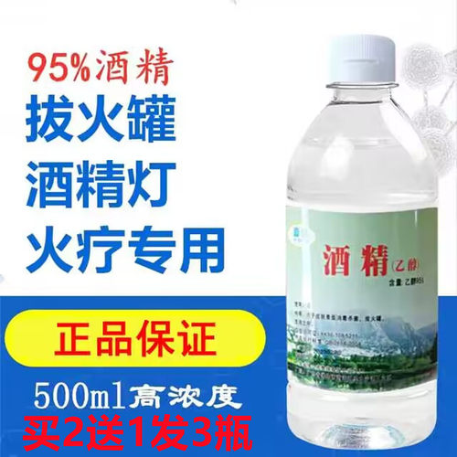 95度酒精火疗拔罐火锅酒灯美甲