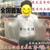 美容美发店专用重复性洗头垫冲水隔水膜理发店洗头防水布披肩薄膜