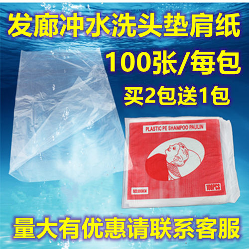 洗头垫隔水膜防水膜冲水胶纸