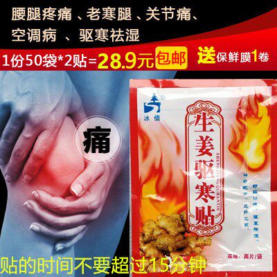 冰倩生姜贴膝盖贴驱寒贴祛寒老姜贴热疗贴韩姜贴足疗足浴用品姜贴