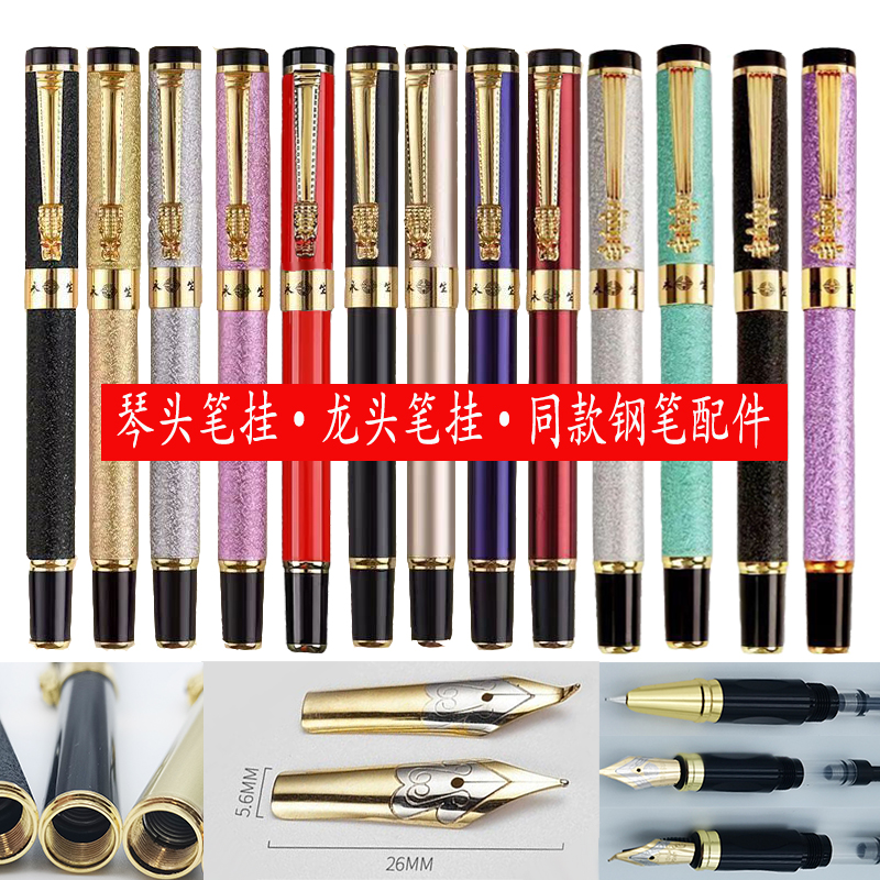 永生金属龙头钢笔铜笔头钢笔壳