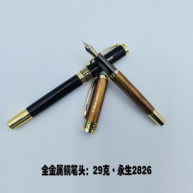 永生非碳素墨水商务全铜钢笔
