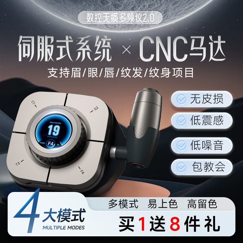 十九匠欧洲唇多频仪电流仪免麻仪纹绣机器仪器纹唇纹眉半抛一体机