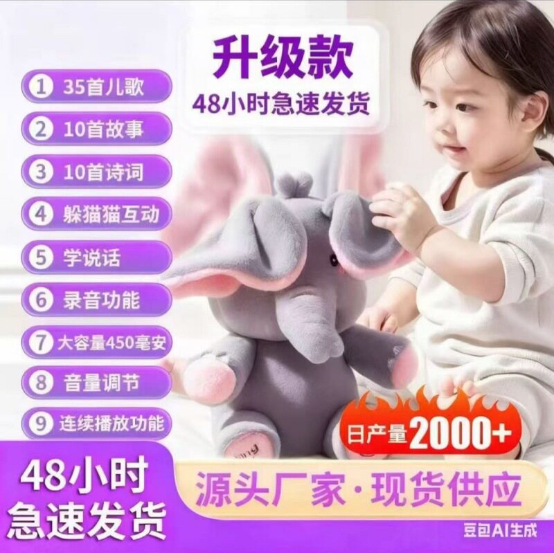 跨境躲猫猫大象萌犸小象公仔会唱歌捂眼睛小飞象婴儿宝宝安抚玩具